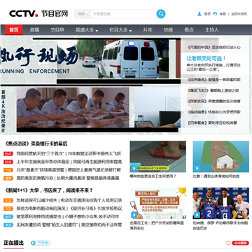 CCTV央视网